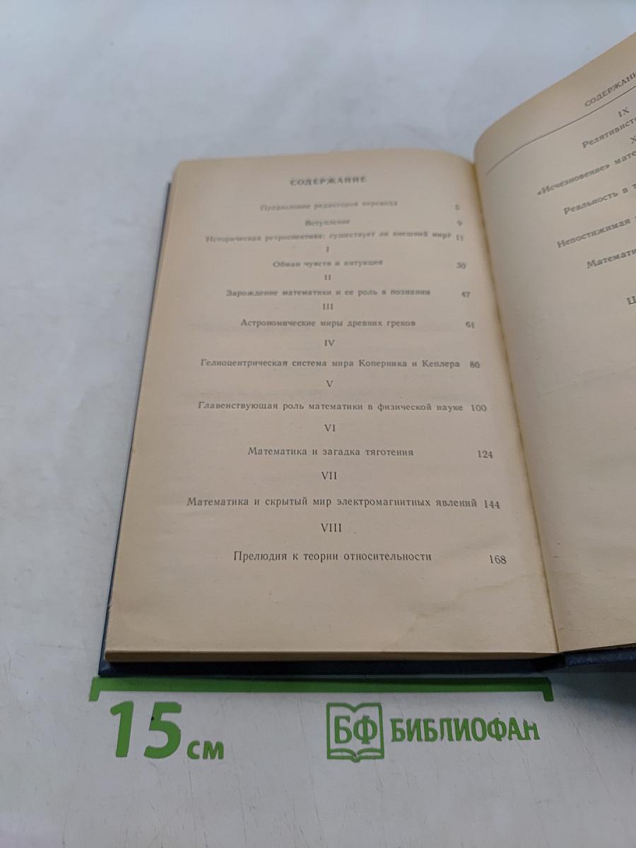 Математика: Поиск истины