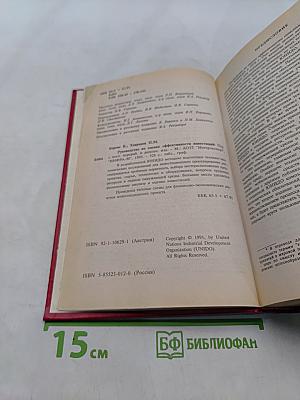 Руководство по оценке эффективности инвестиций