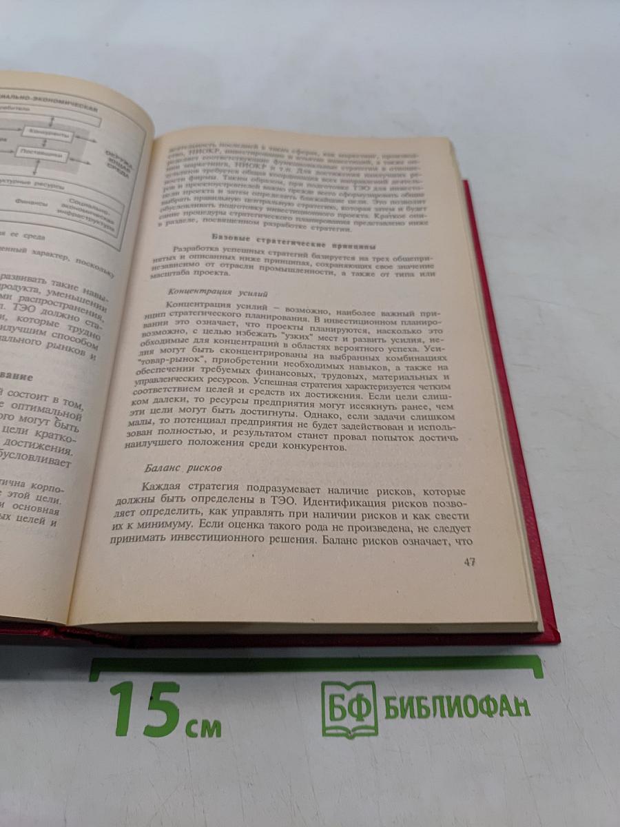 Руководство по оценке эффективности инвестиций