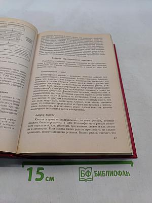Руководство по оценке эффективности инвестиций