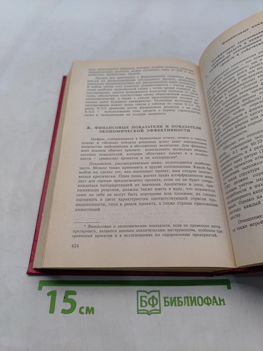 Руководство по оценке эффективности инвестиций
