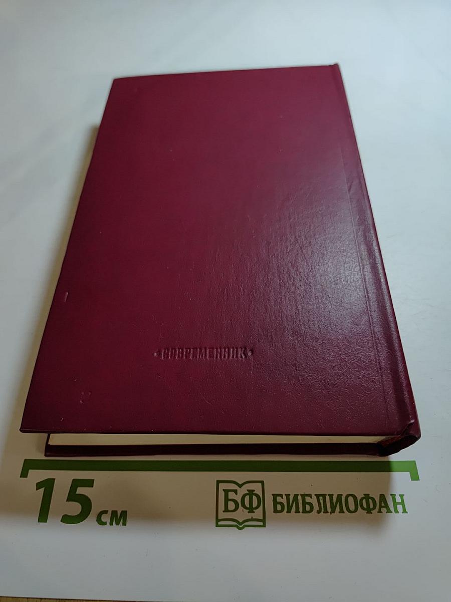 Дневник писателя: Избранные страницы