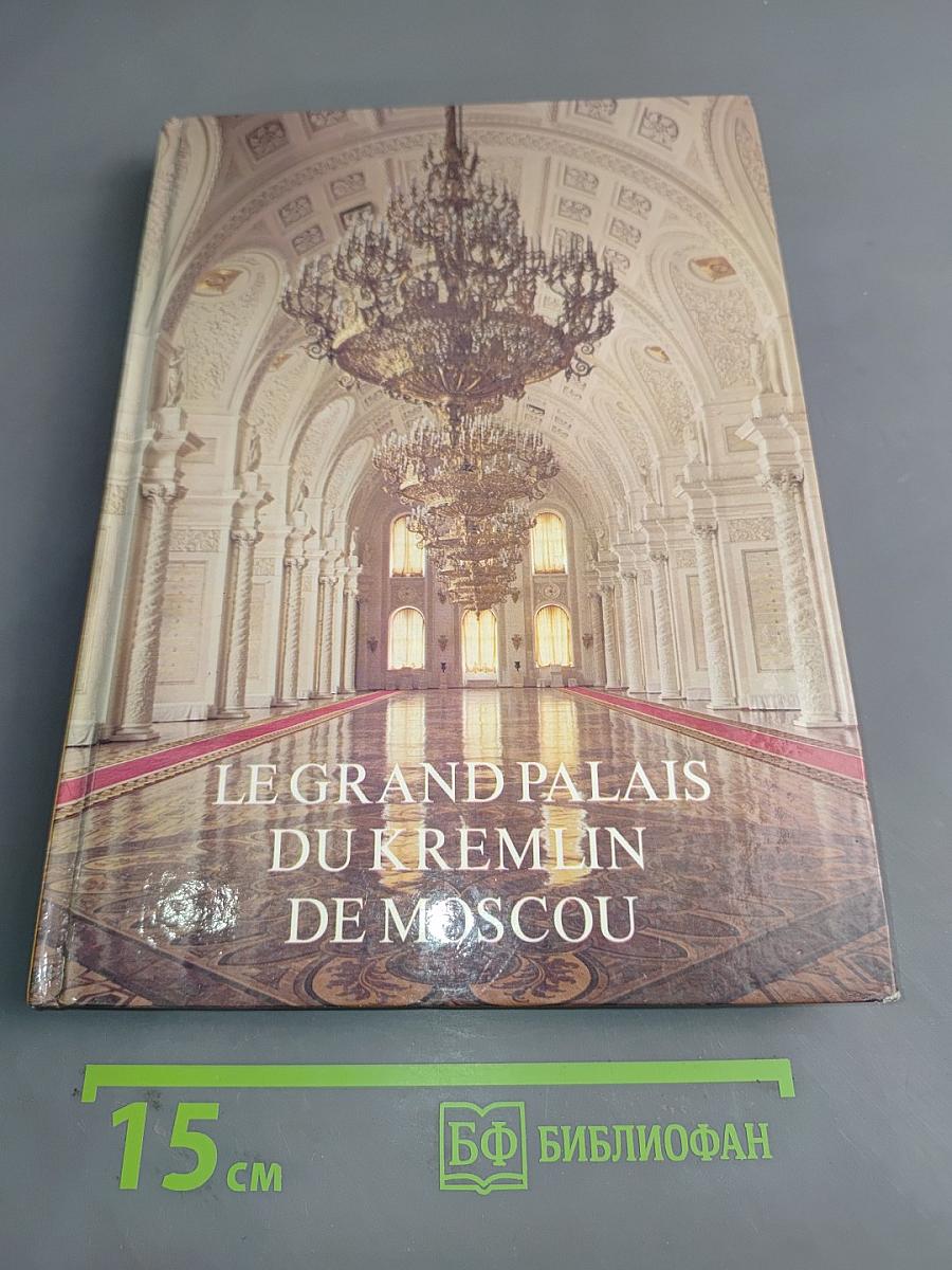 Le Grand Palais du Kremlin de Moscou