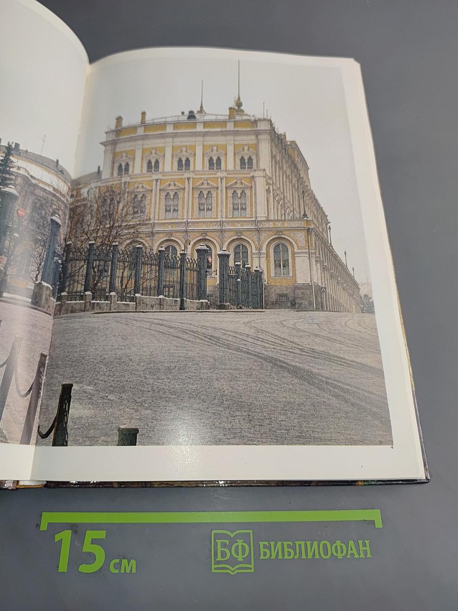 Le Grand Palais du Kremlin de Moscou