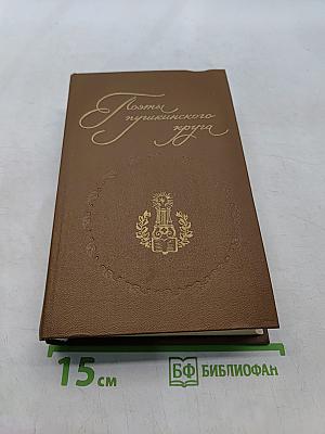 Поэты пушкинского круга