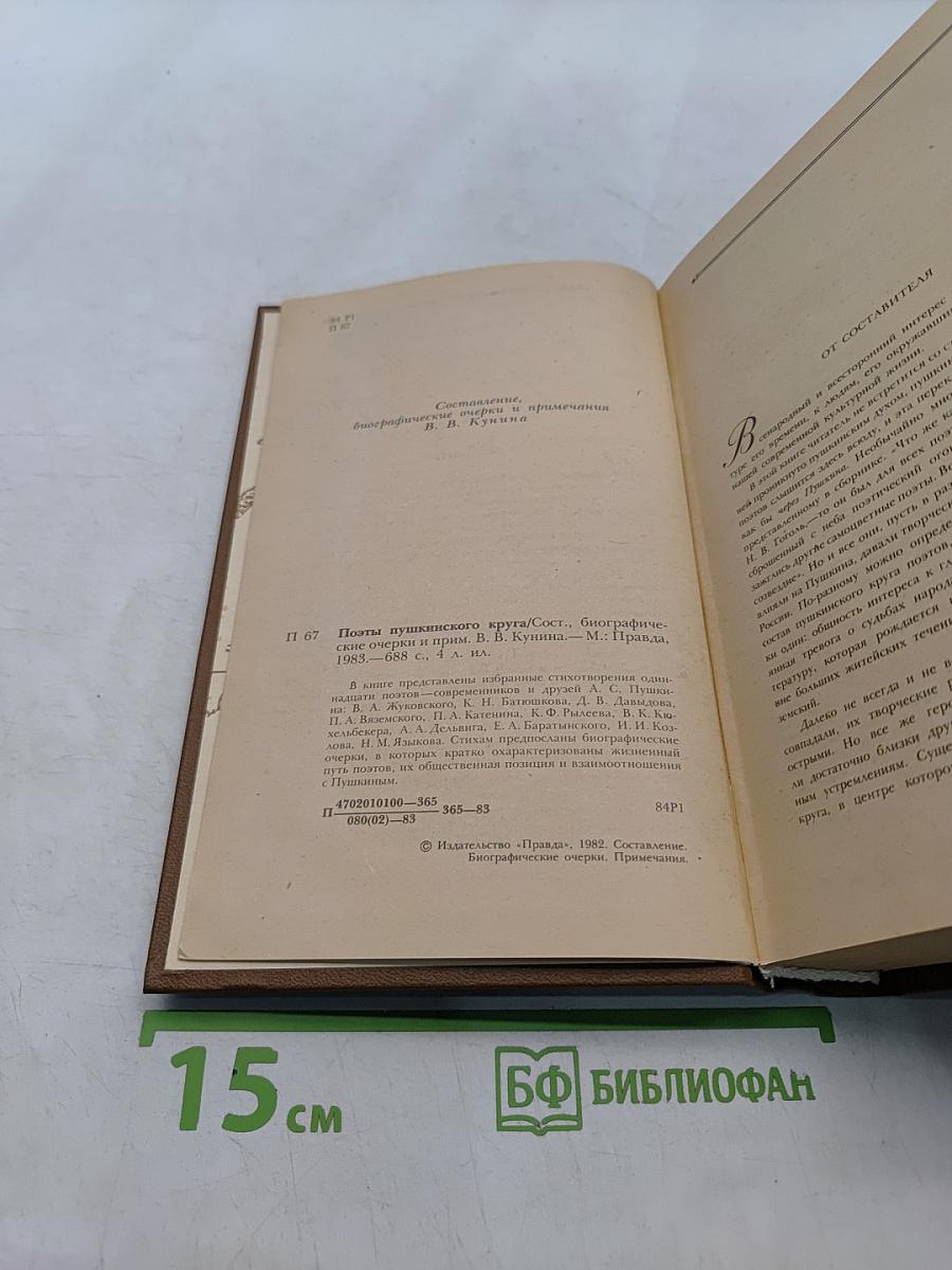 Поэты пушкинского круга