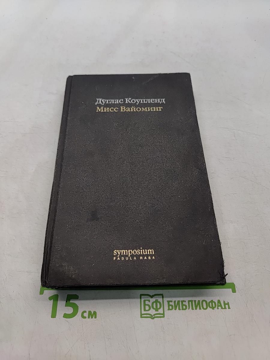 Мисс Вайоминг