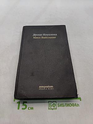 Мисс Вайоминг