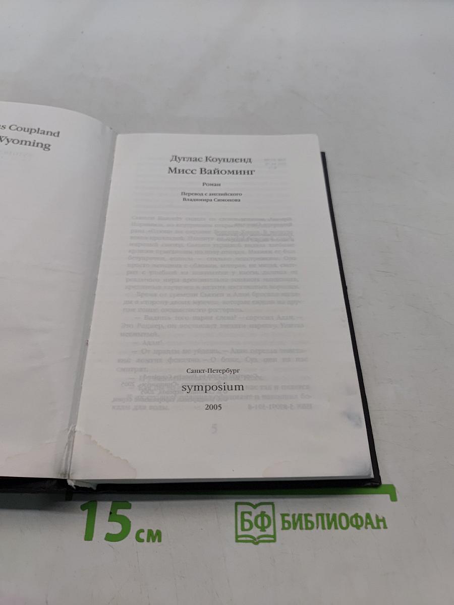 Мисс Вайоминг