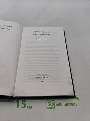 Мисс Вайоминг