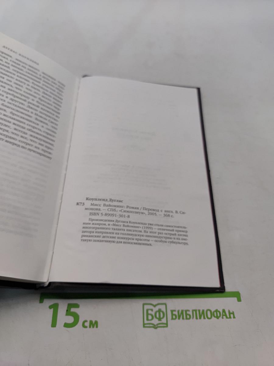 Мисс Вайоминг