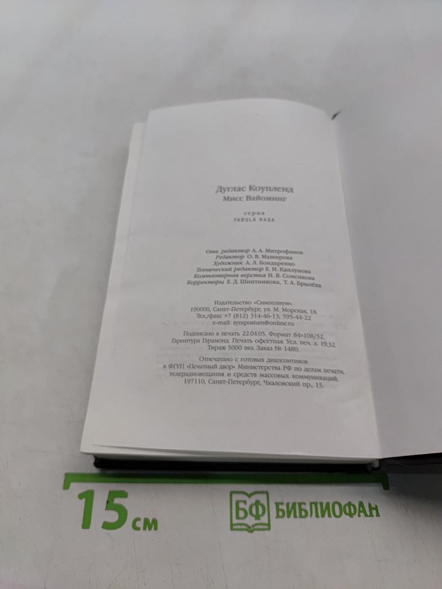 Мисс Вайоминг