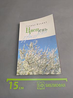 Цветень