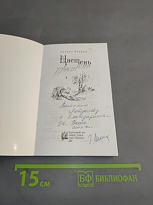 Цветень