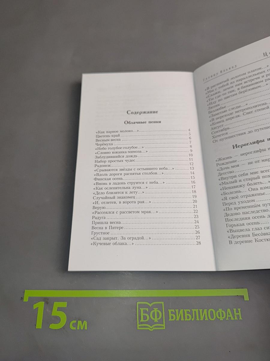 Цветень