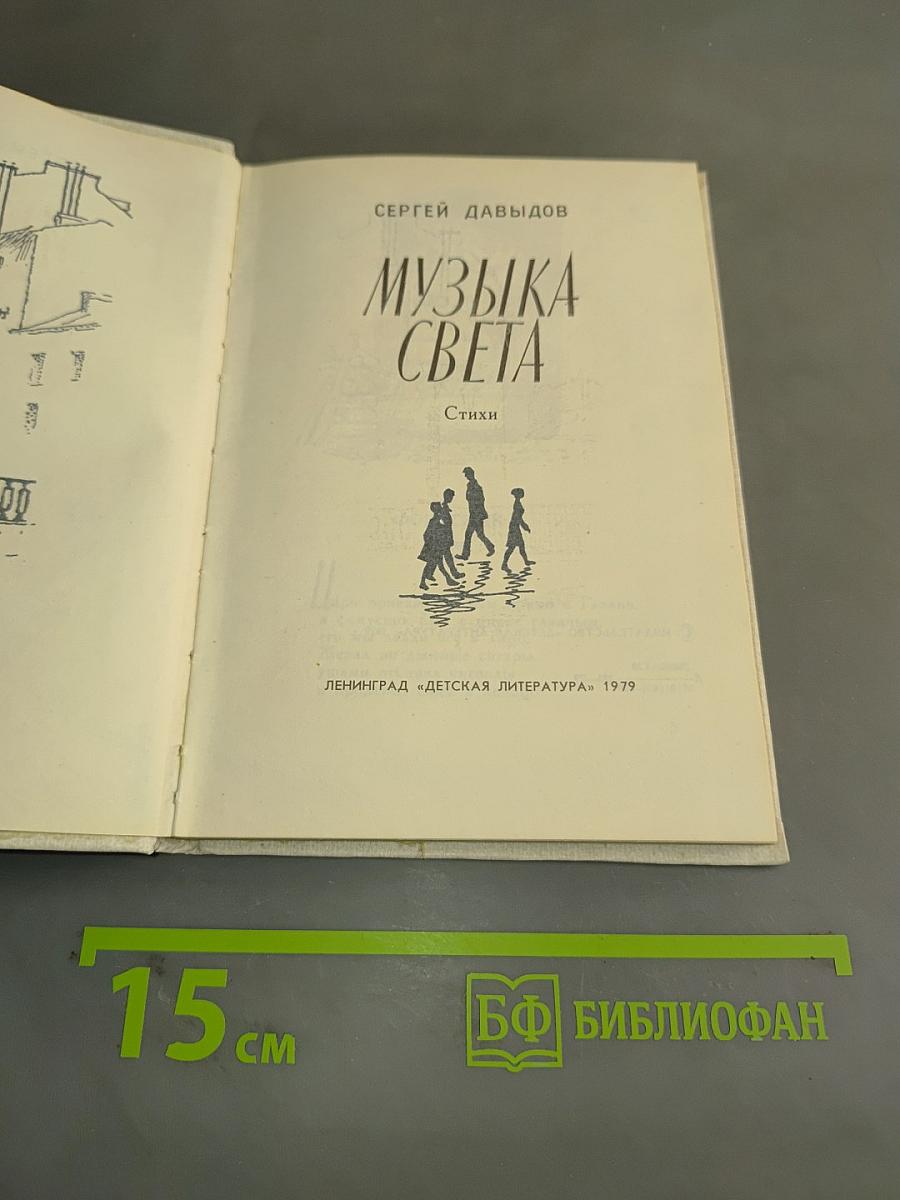 Музыка света