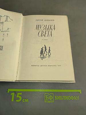 Музыка света