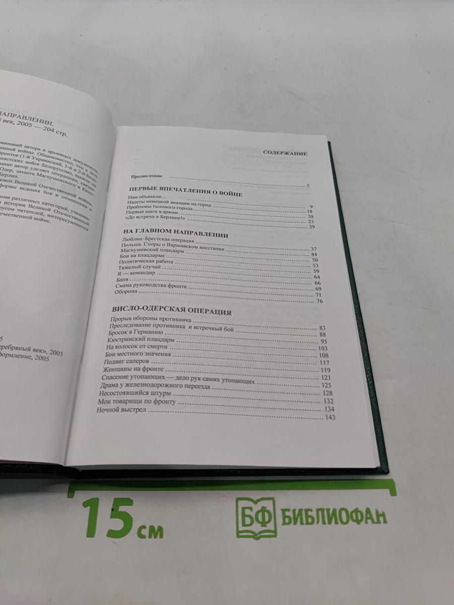 На главном направлении