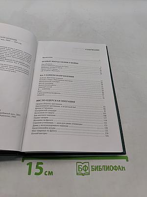 На главном направлении