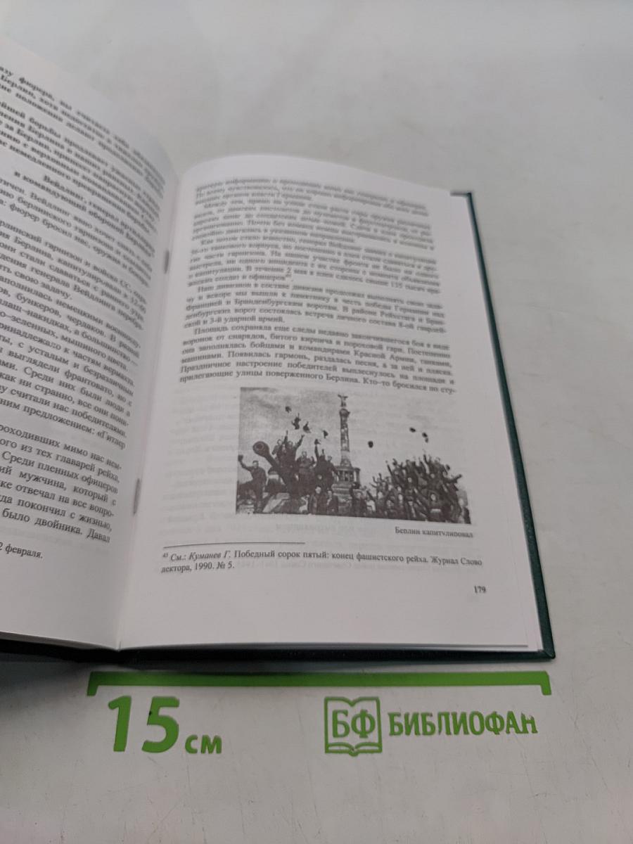 На главном направлении