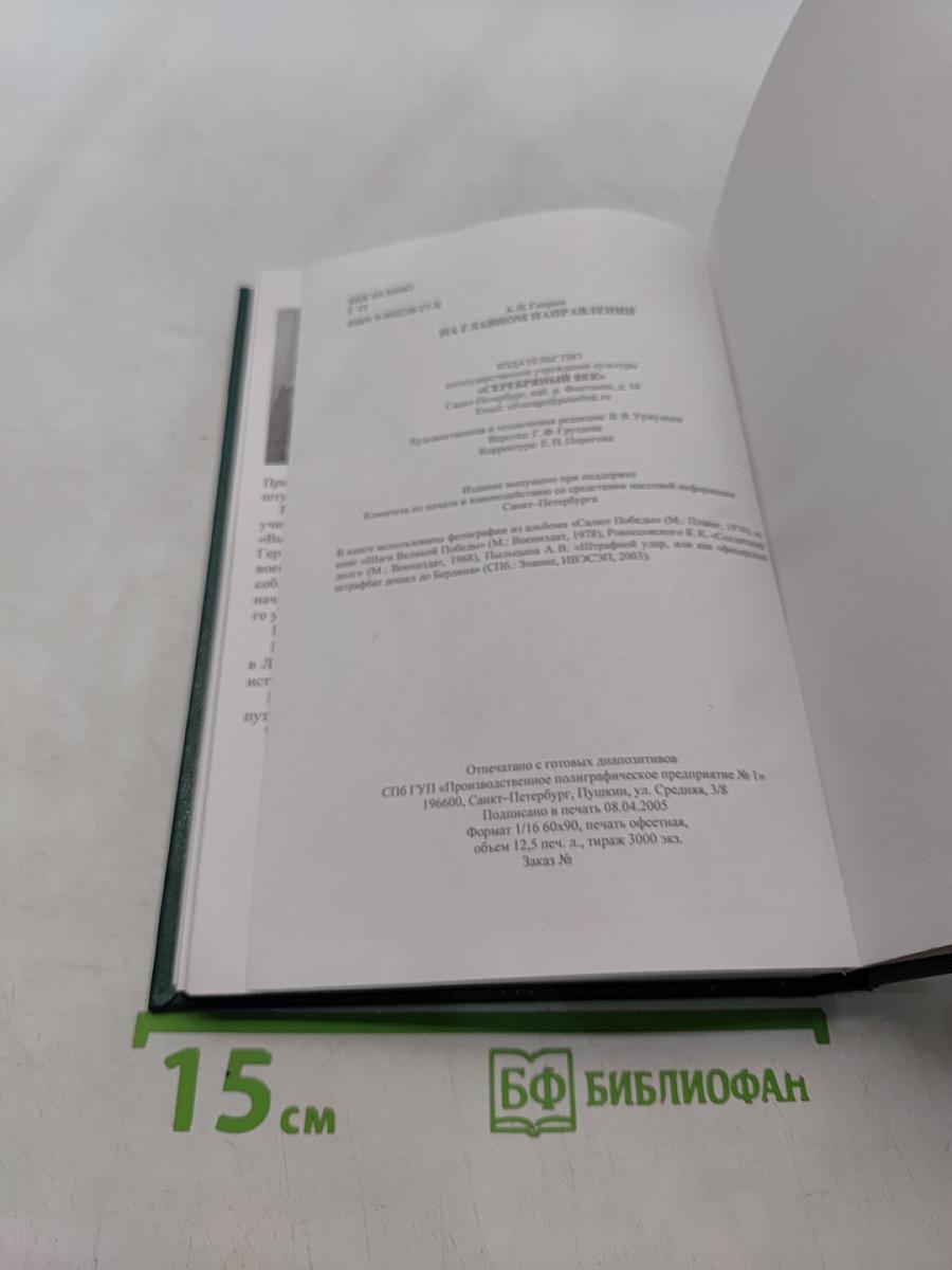 На главном направлении