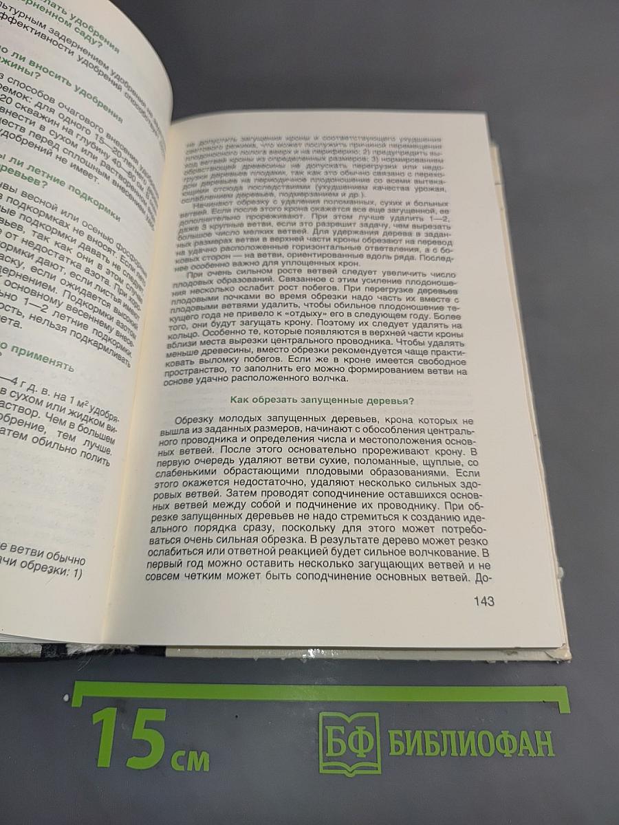 Азбука садовода