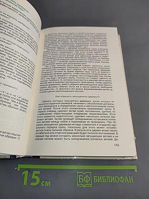 Азбука садовода