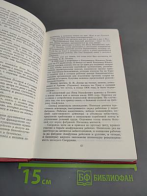 О Якове Свердлове. Воспоминания, очерки, статьи современников