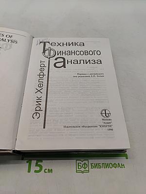 Техника финансового анализа
