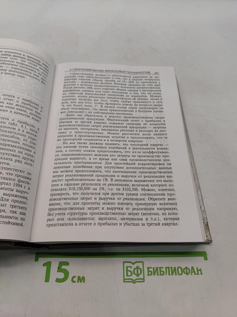 Техника финансового анализа