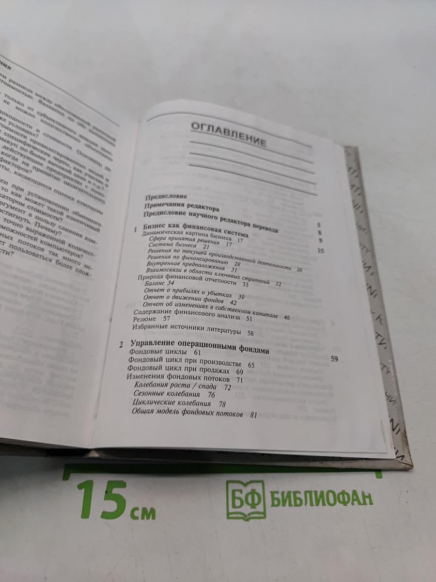 Техника финансового анализа