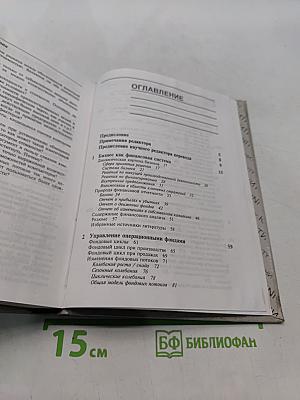 Техника финансового анализа