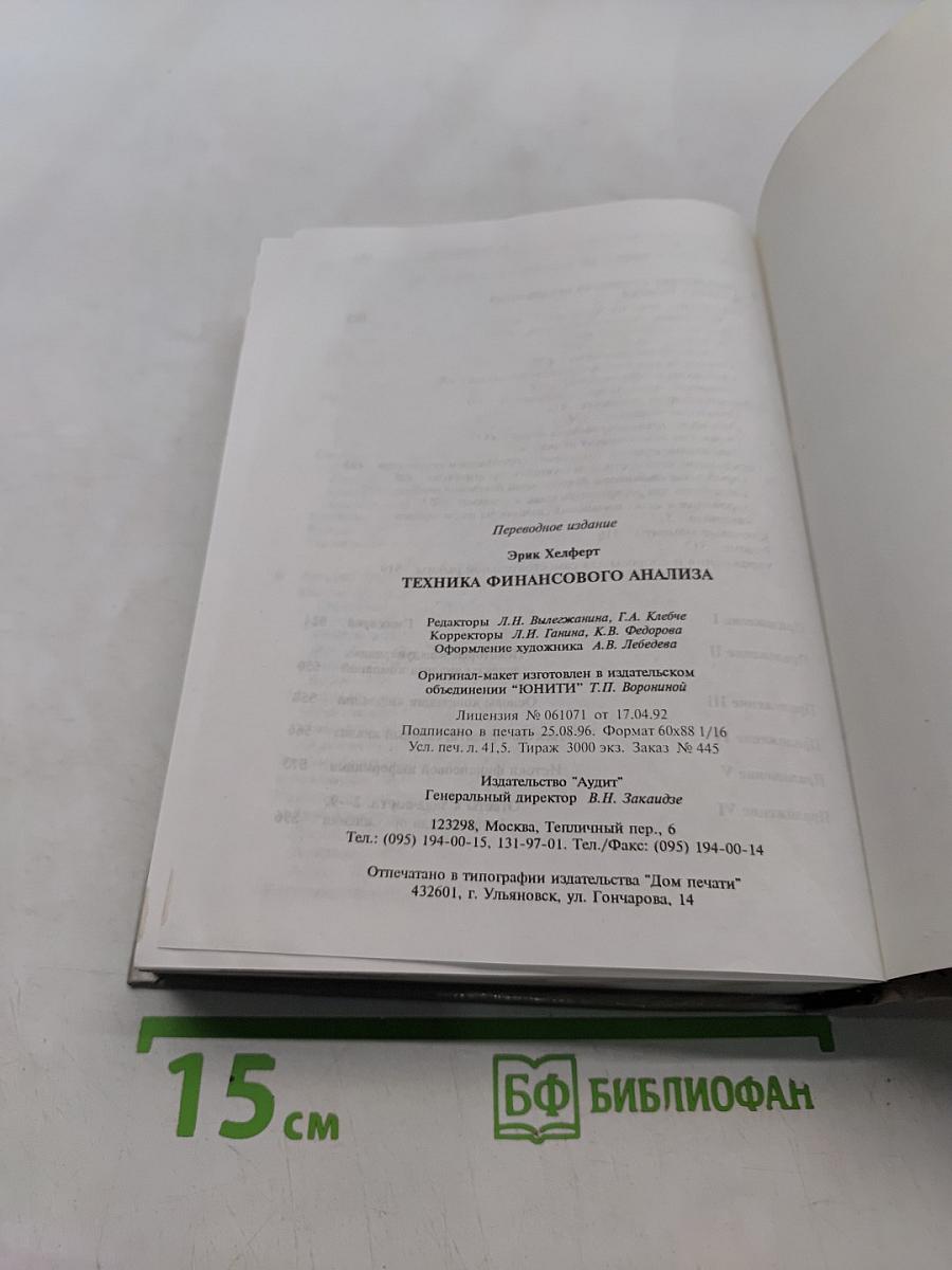 Техника финансового анализа