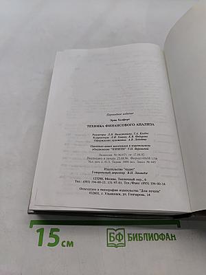 Техника финансового анализа
