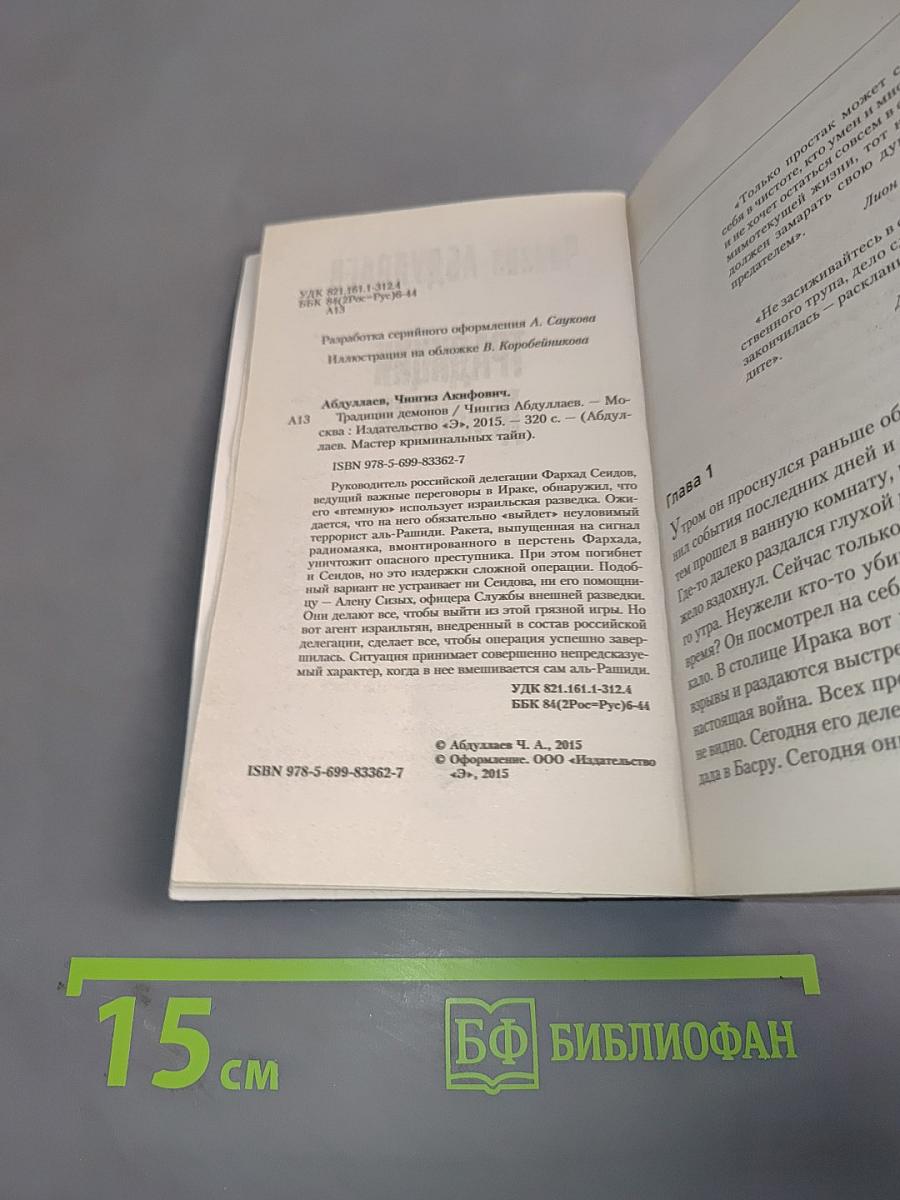 Традиции демонов