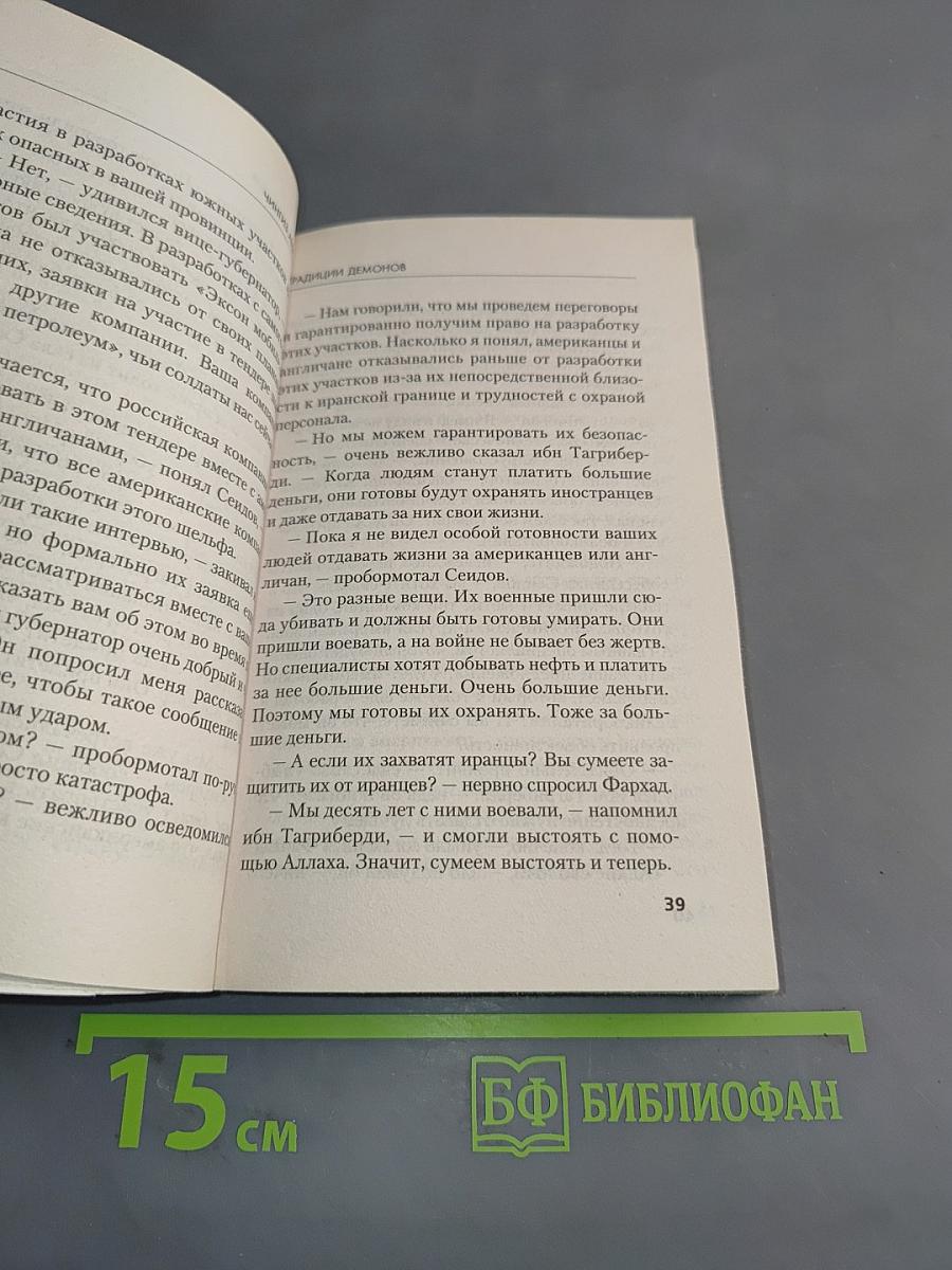 Традиции демонов