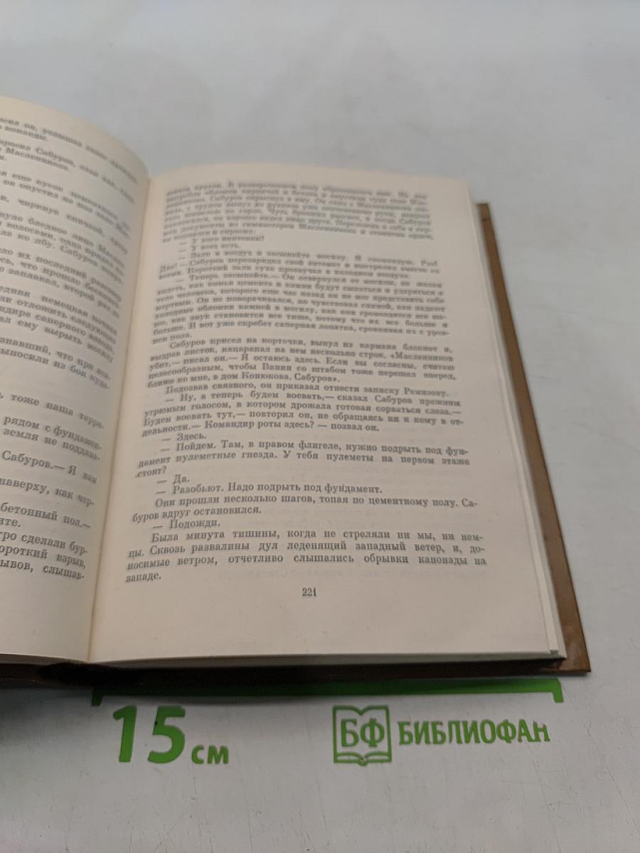 Собрание сочинений. Том второй. Дни и ночи. Рассказы 1943-1945. Пьесы 1940-1945