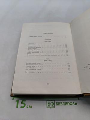 Собрание сочинений. Том второй. Дни и ночи. Рассказы 1943-1945. Пьесы 1940-1945