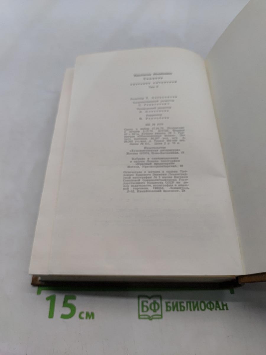 Собрание сочинений. Том второй. Дни и ночи. Рассказы 1943-1945. Пьесы 1940-1945