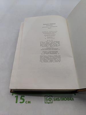 Собрание сочинений. Том второй. Дни и ночи. Рассказы 1943-1945. Пьесы 1940-1945