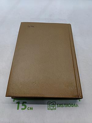 Собрание сочинений. Том второй. Дни и ночи. Рассказы 1943-1945. Пьесы 1940-1945