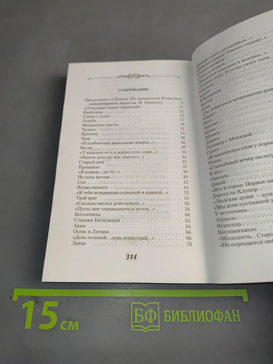Любовь, не знающая увяданья