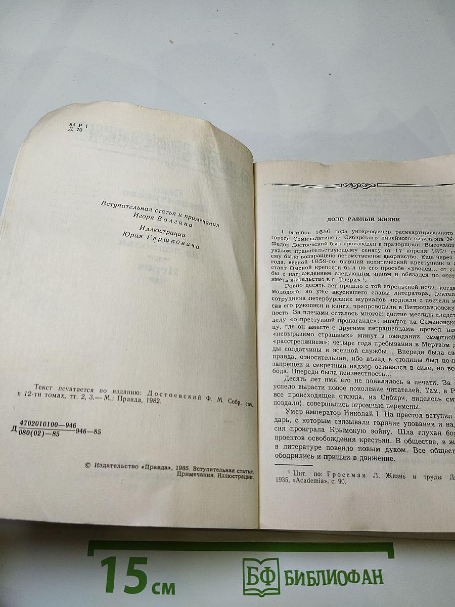 Село Степанчиково и его обитатели. Записки из подполья. Игрок