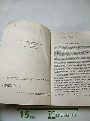 Село Степанчиково и его обитатели. Записки из подполья. Игрок