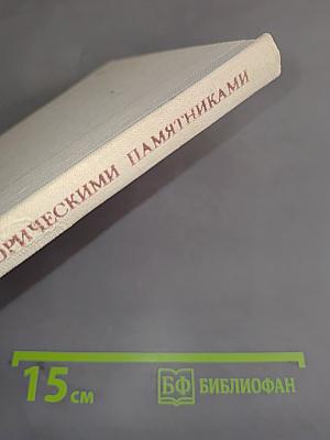 Работа в музеях и с историческими памятниками при изучении истории СССР