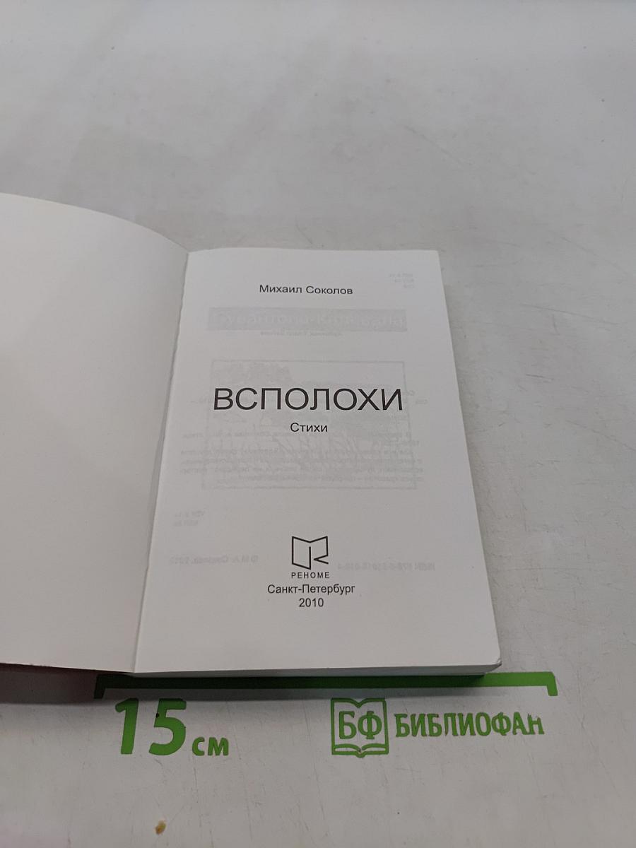 Всполохи. Стихи