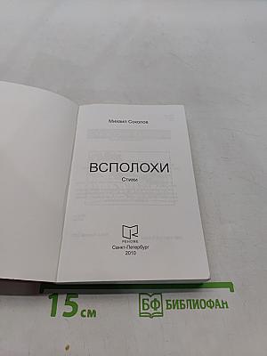 Всполохи. Стихи