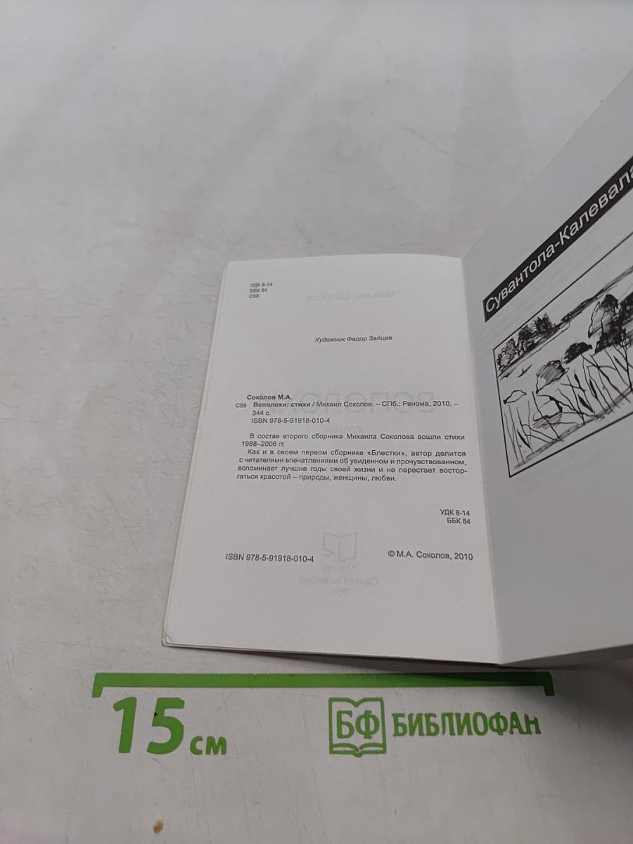 Всполохи. Стихи