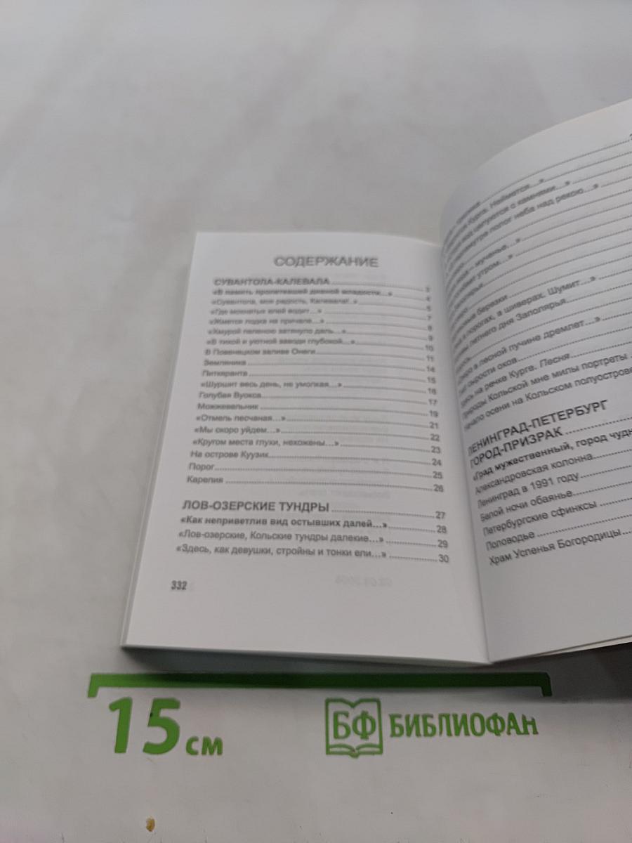 Всполохи. Стихи