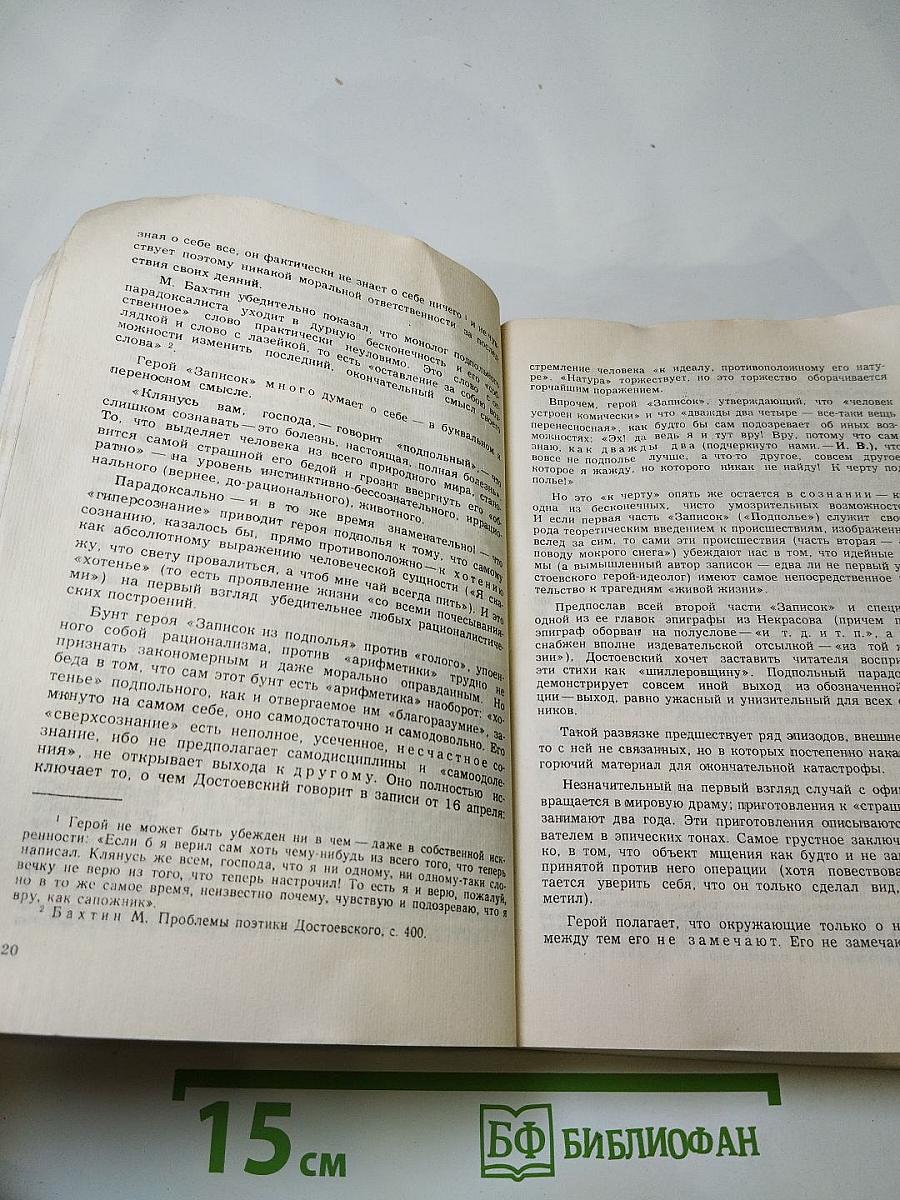 Село Степанчиково и его обитатели. Записки из подполья. Игрок